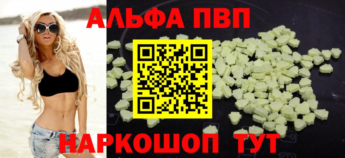 Петрозаводск  A-PVP Соль  APVP Crystall  A PVP мука  Вход с VPN 