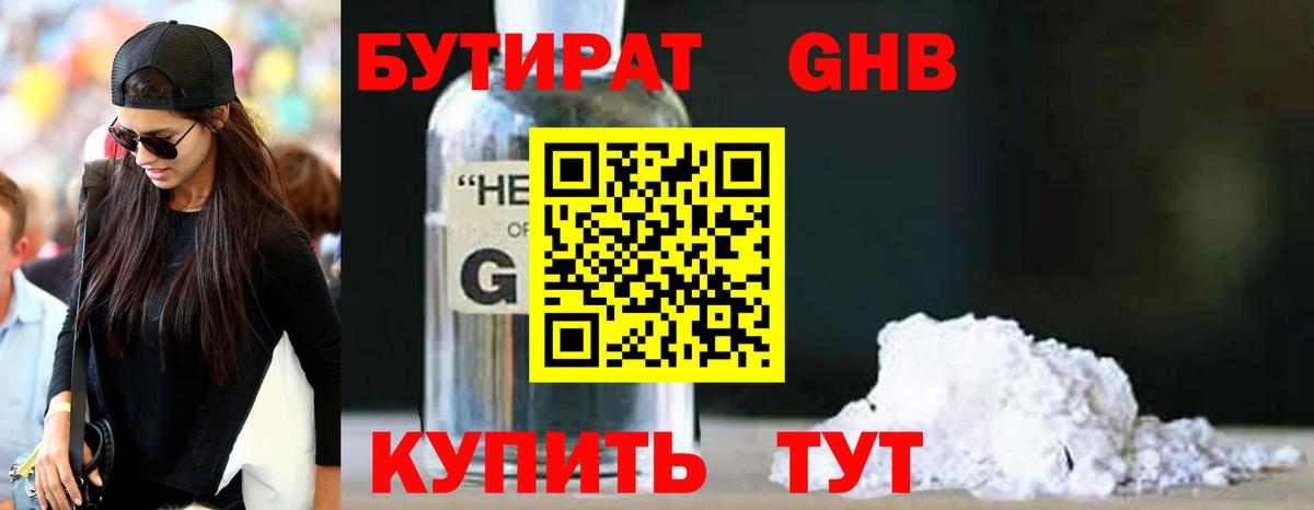 Петрозаводск  Бутират  Вход с VPN  БУТИРАТ 99% 